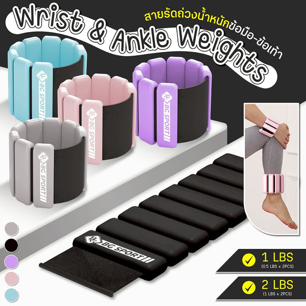 B&G Ankle & Wrist Weight ถุงทรายถ่วงน้ำหนักข้อมือข้อเท้า รุ่น AW-1203