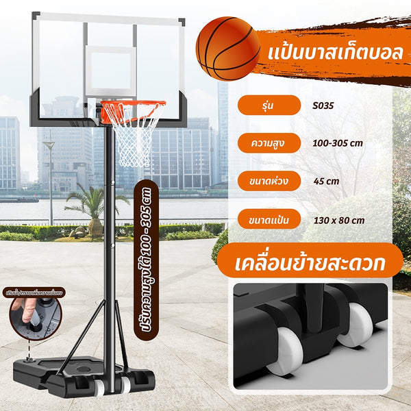 B&G Basketball Stand แป้นบาส แบบตั้งพื้น รุ่น S035
