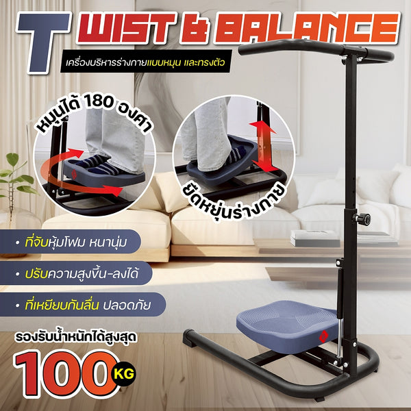 B&G เครื่องออกกำลังกายระบบทวิสต์ Twist & Balance รุ่น SP722