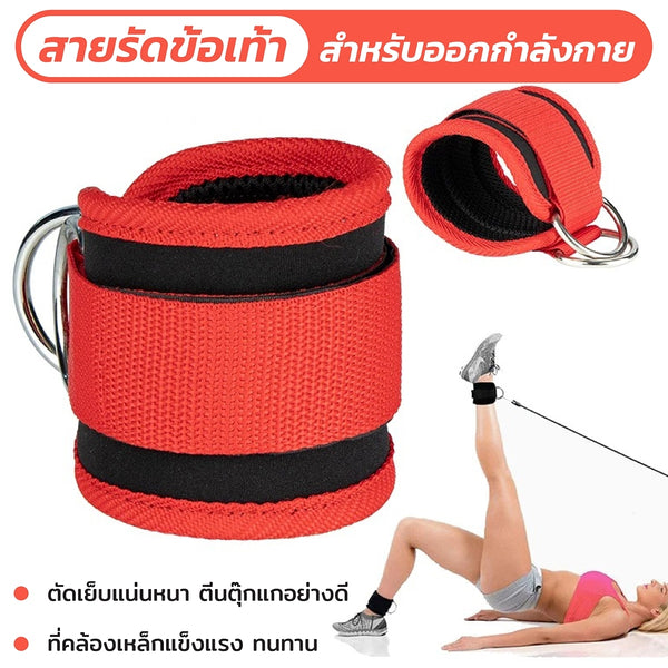 B&G Ankle Straps สายรัดข้อเท้า สําหรับออกกําลังกาย ปลอกข้อเท้าน้ำหนัก