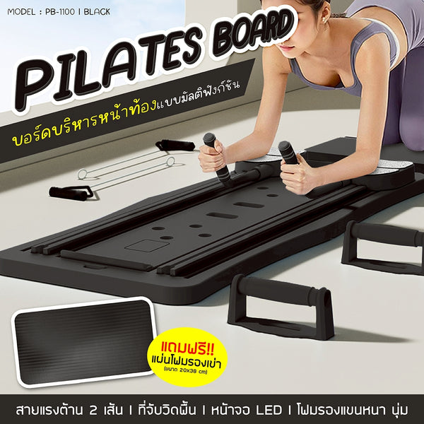 B&G Pilates Board บอร์ดวิดพื้นออกกำลังกาย พิลาทิสบอร์ด รุ่น PB-1100