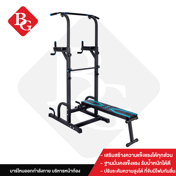 B&G บาร์โหนออกกำลังกาย ยืดตัว บริหารร่างกาย รุ่น Pull Up Station Chin