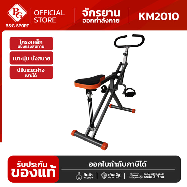 B&G เครื่องออกกำลังกายหน้าท้อง ม้าโยกบริหารหน้าท้อง รุ่น KM2010