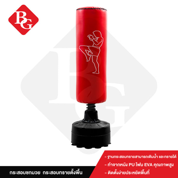 B&G Boxing Pipe กระสอบทรายตั้งพื้น พร้อมตัวดูดสูญญากาศ รุ่น BX028